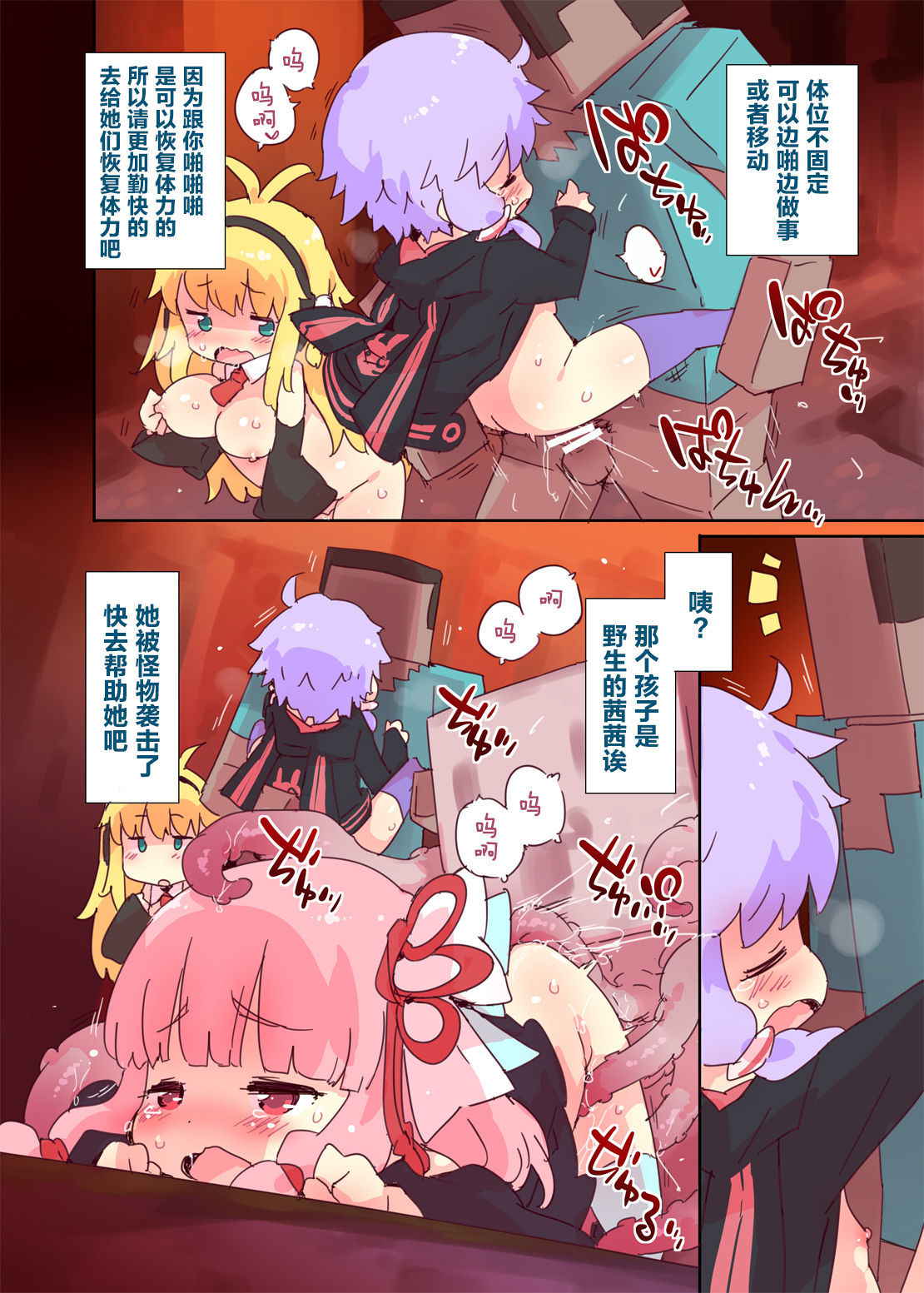 (Yukari Paradise 2) [Dr.VERMILION (Petenshi)] Ecchi na Minecraft Goannai Bon (VOICEROID, Minecraft) [Chinese] [萝莉援助汉化组]