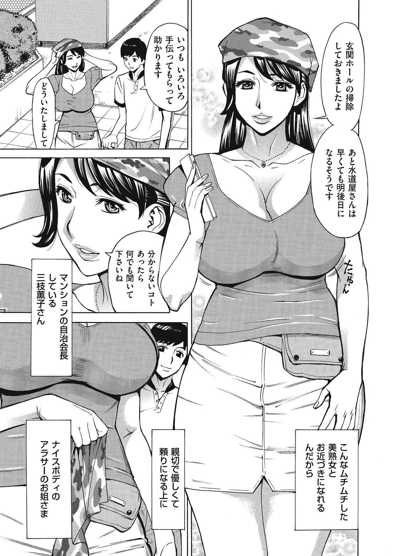 [Makimura Akari] Jukuman - Jukujo darake no Harem Mansion Ch. 1-2