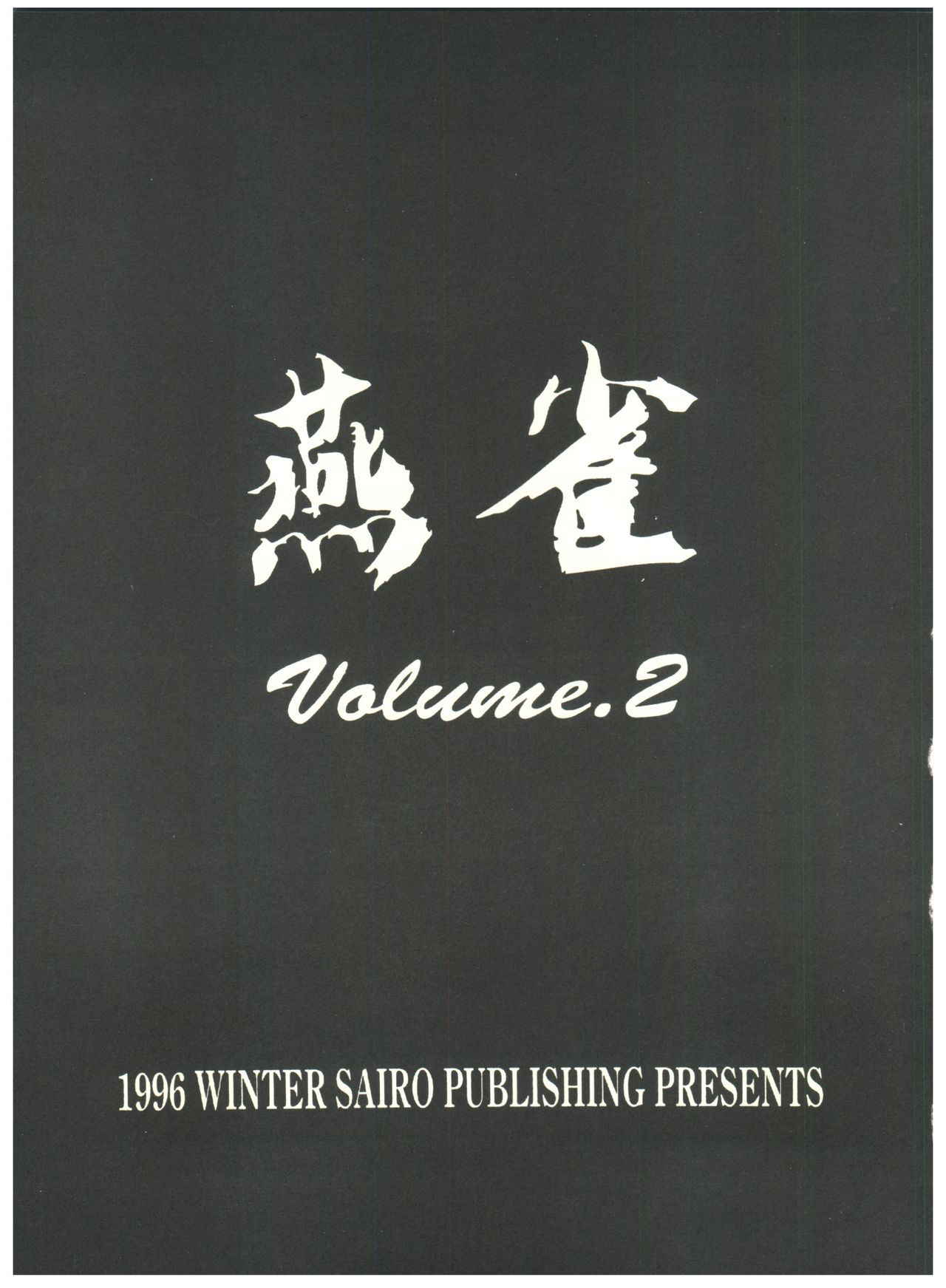 [Sairo Publishing (J. Sairo) En-Jack 2 (Remi - Nobody's Girl, Kaitou Saint Tail, Mizuiro Jidai, Samurai Spirits)