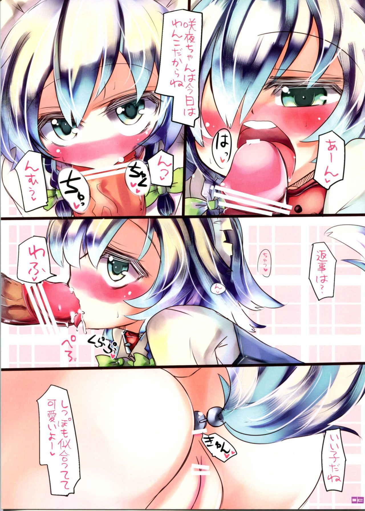 (C79) [Sweet Milk Shake (Tora)] Sacchan wa ne 2 (Touhou Project)