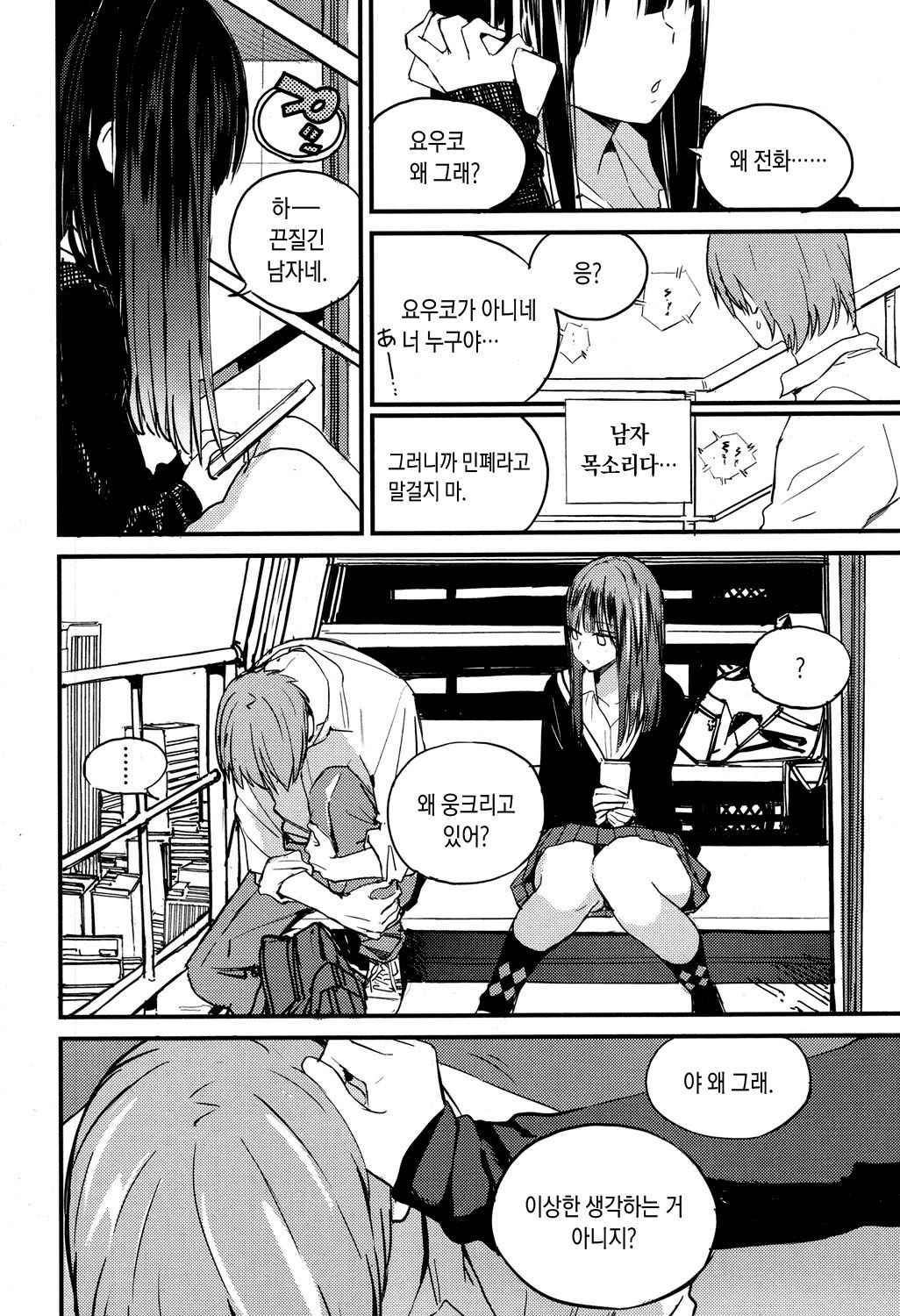 [Zakotsu] Nakazora Kaidan | 공중 계단 (COMIC Koh 2017-12) [Korean] [Digital]