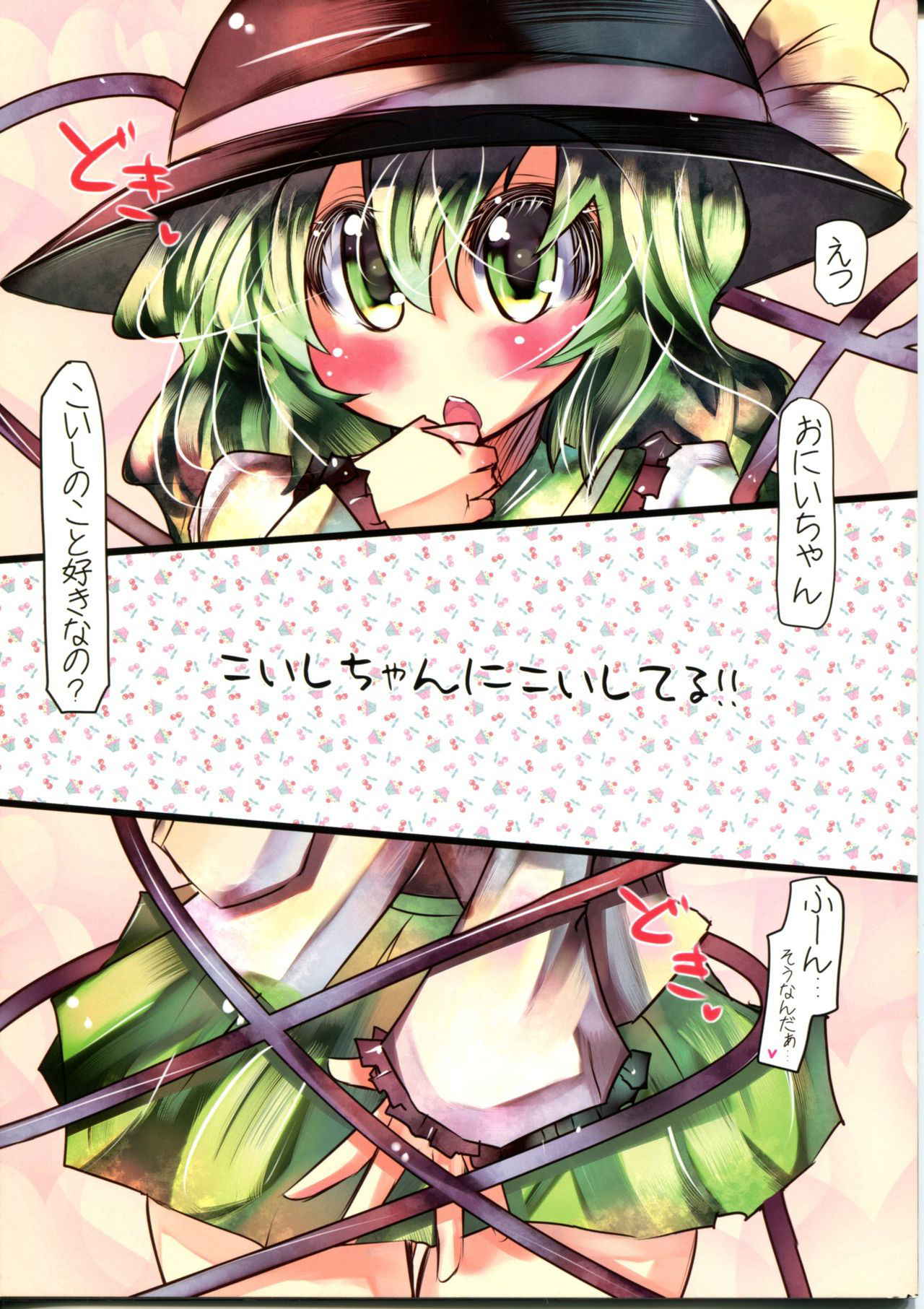 (Reitaisai 7) [Sweet Milk Shake (Tora)] Koishi-chan ni Koishiteru!! (Touhou Project)