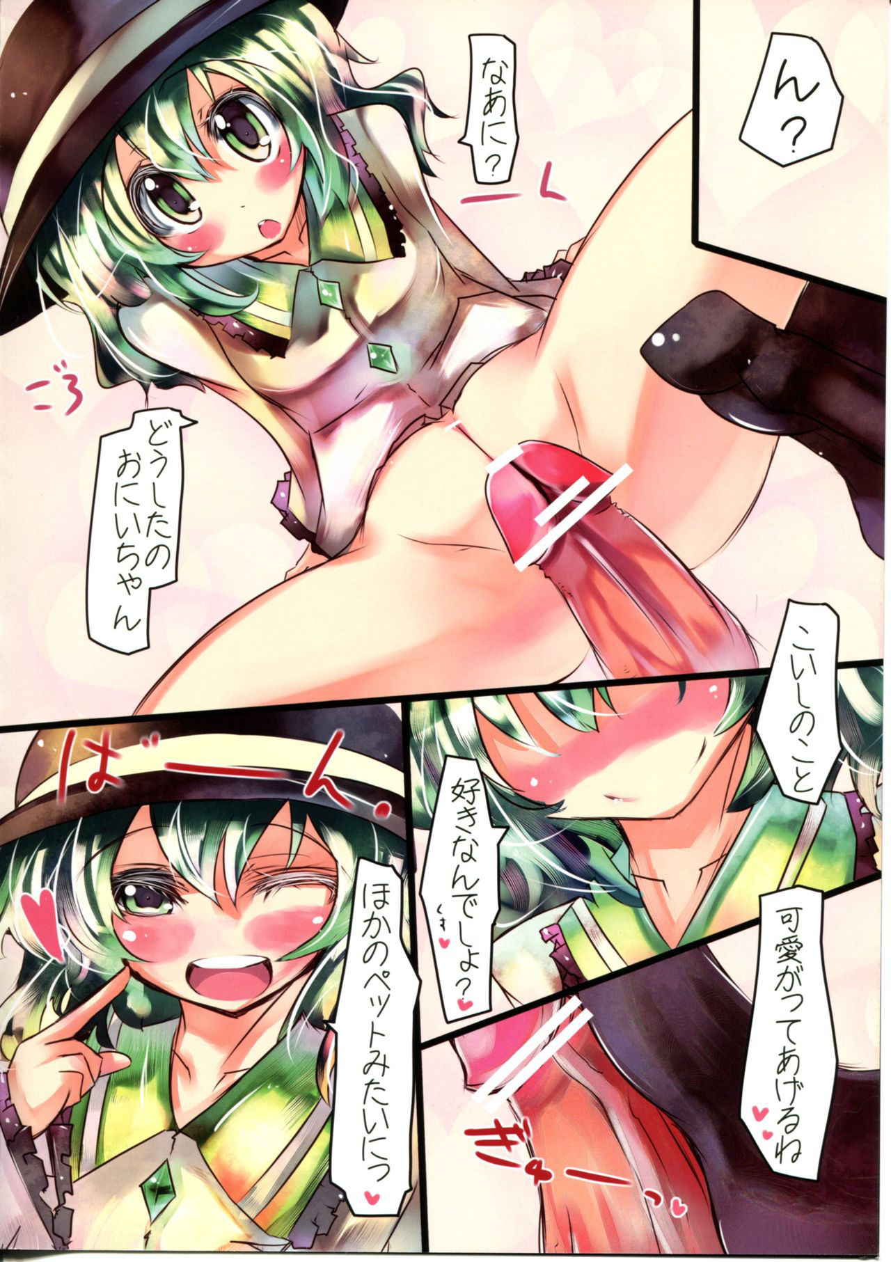 (Reitaisai 7) [Sweet Milk Shake (Tora)] Koishi-chan ni Koishiteru!! (Touhou Project)