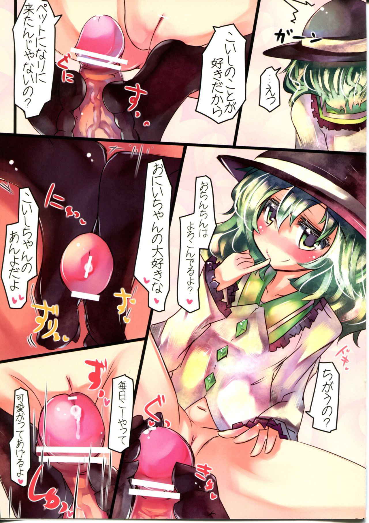 (Reitaisai 7) [Sweet Milk Shake (Tora)] Koishi-chan ni Koishiteru!! (Touhou Project)