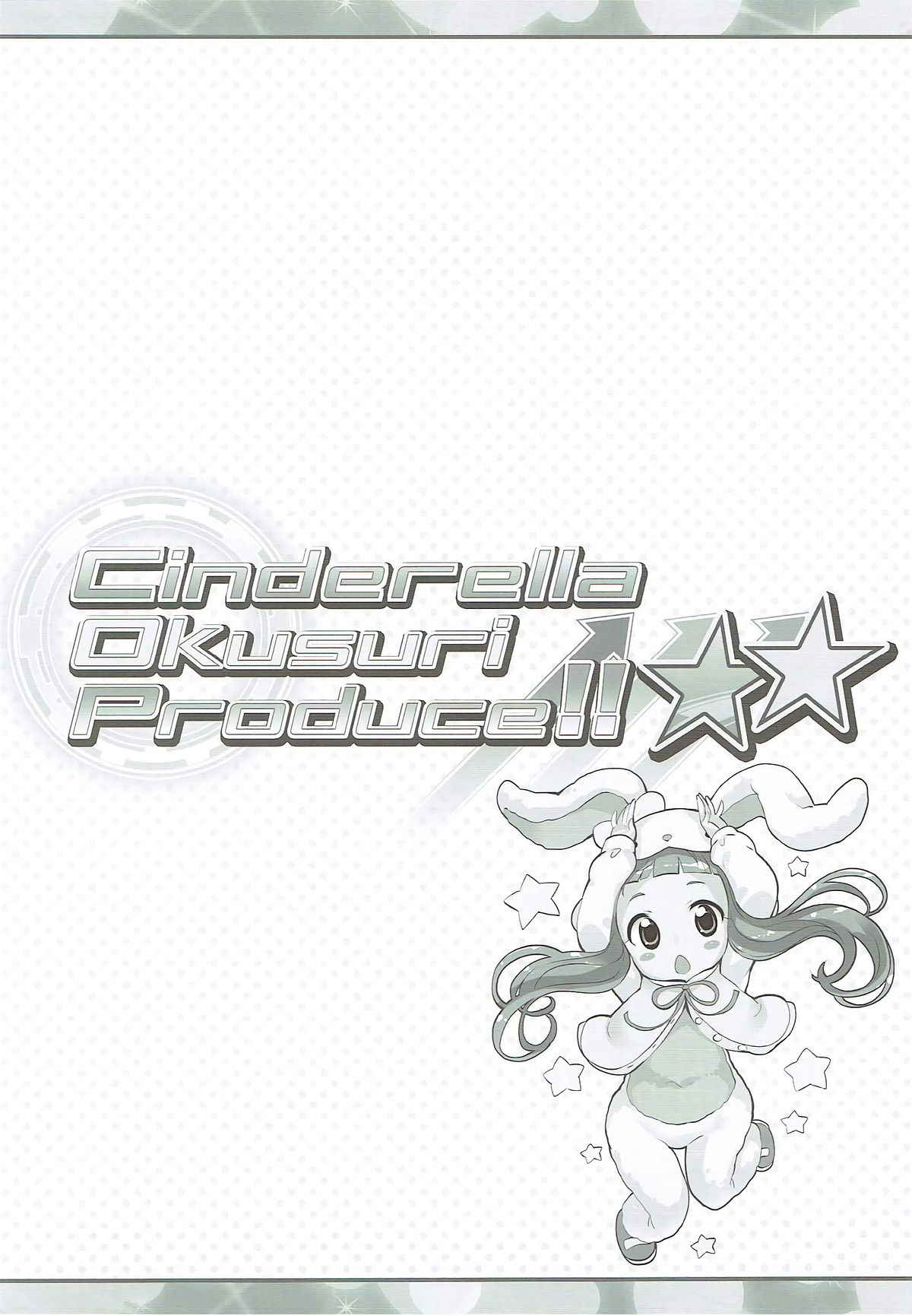 (SC2017 Autumn) [Furaipan Daimaou (Chouchin Ankou)] Cinderella Okusuri Produce!!★★ (THE IDOLM@STER CINDERELLA GIRLS)