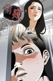 Take a Peek 偷窥 Ch.39~43 [Chinese]