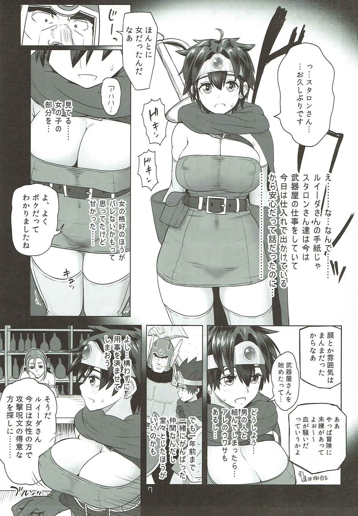 (C91) [Roshiman (Arimura Ario)] Yuusha Haigyou (Dragon Quest III)