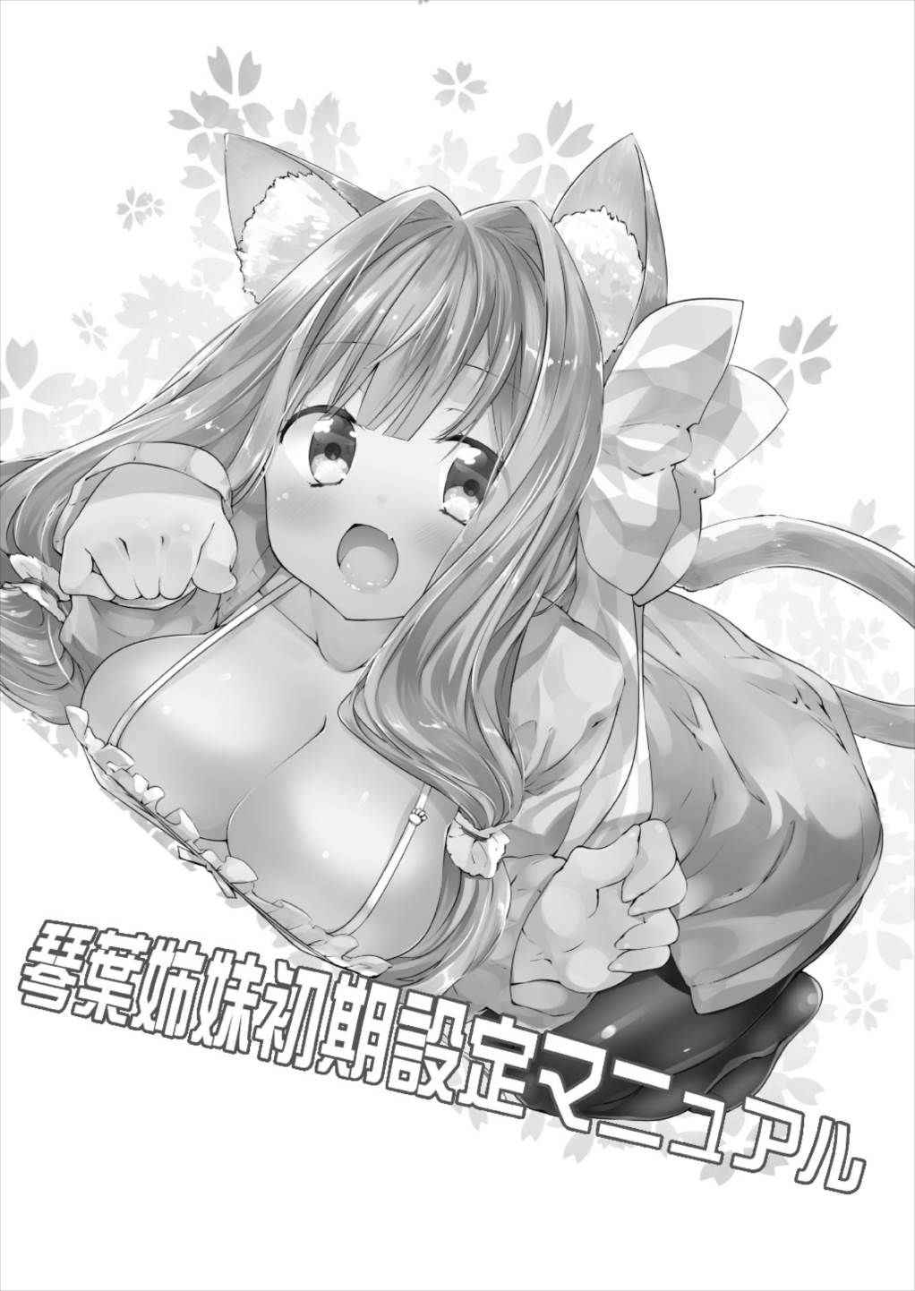 [-Sanbyaku Rokujuu do- (Shirasagi Rokuwa)] Kotonoha Lovers Vol. 03 - Kotonoha Shimai Shoki Settei Manual (VOICEROID) [Digital]