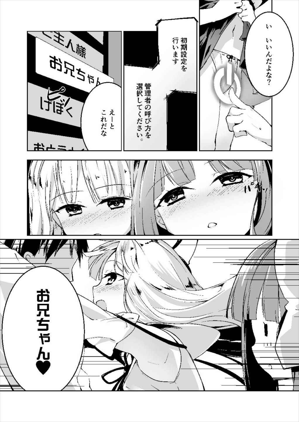 [-Sanbyaku Rokujuu do- (Shirasagi Rokuwa)] Kotonoha Lovers Vol. 03 - Kotonoha Shimai Shoki Settei Manual (VOICEROID) [Digital]