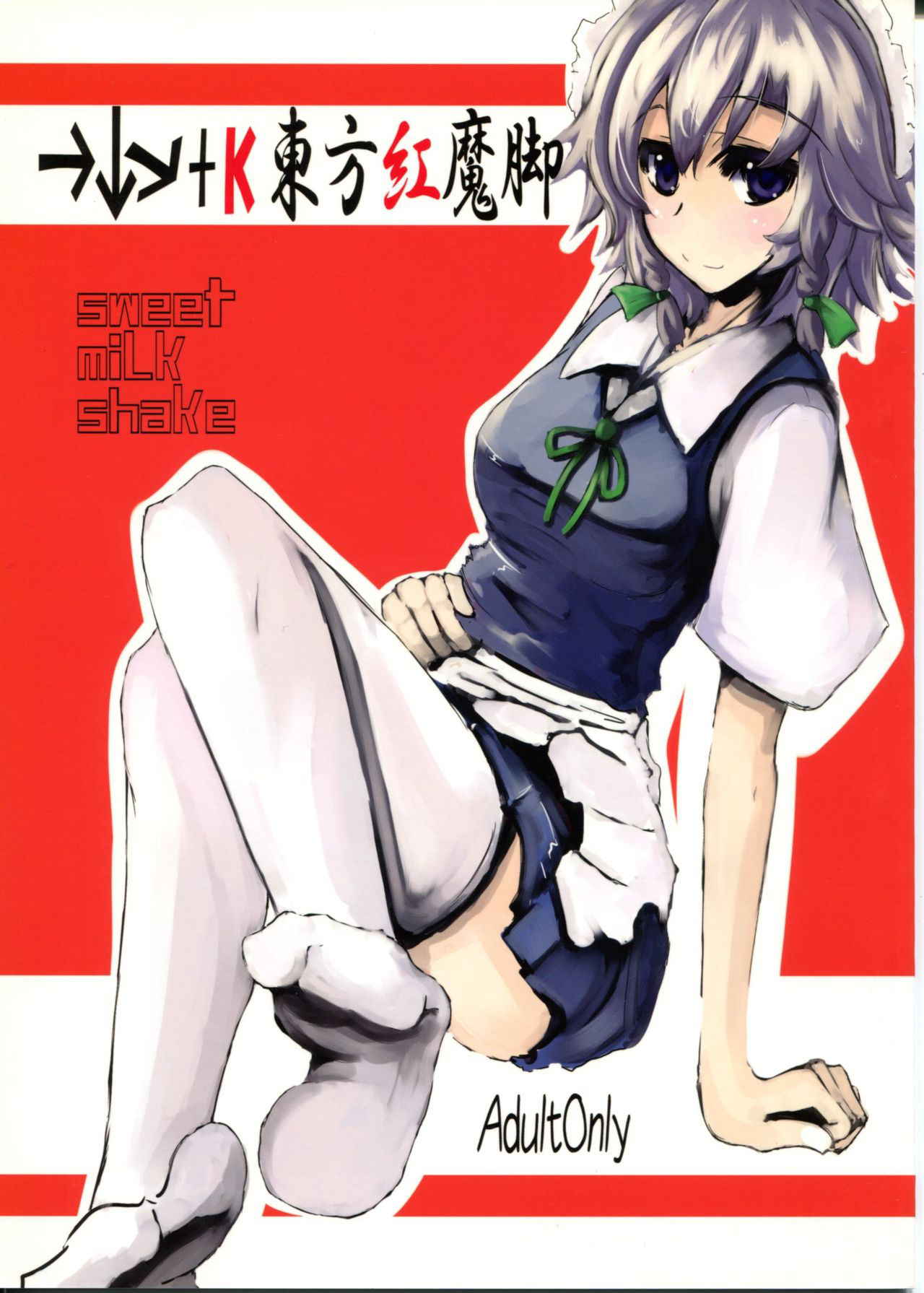 (CosCafe19) [Sweet Milk Shake (Tora)] →↓+K Touhou Kurenai Ma Ashi (Touhou Project)