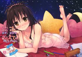 (C92) [cryptid (Mufuru)] Oshiete Onii-chan (To LOVE-Ru) [Chinese] [脸肿汉化组]