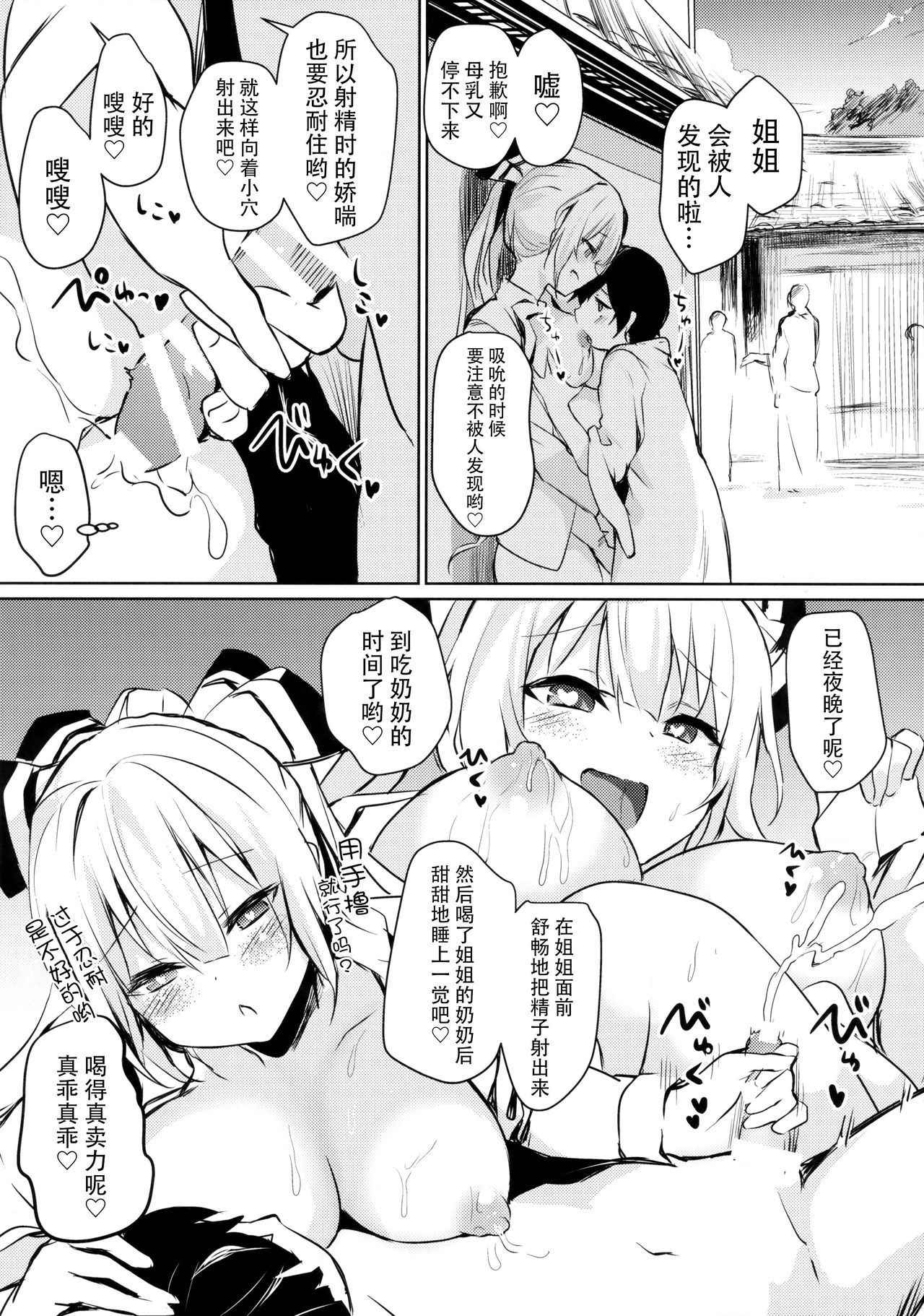 (Shuuki Reitaisai 4) [Amamitu Hakushi (Amamitu Kousuke)] Mokou Onee-chan to Shota ga Ecchi Suru Hon 5 (Touhou Project) [Chinese] [脸肿汉化组]