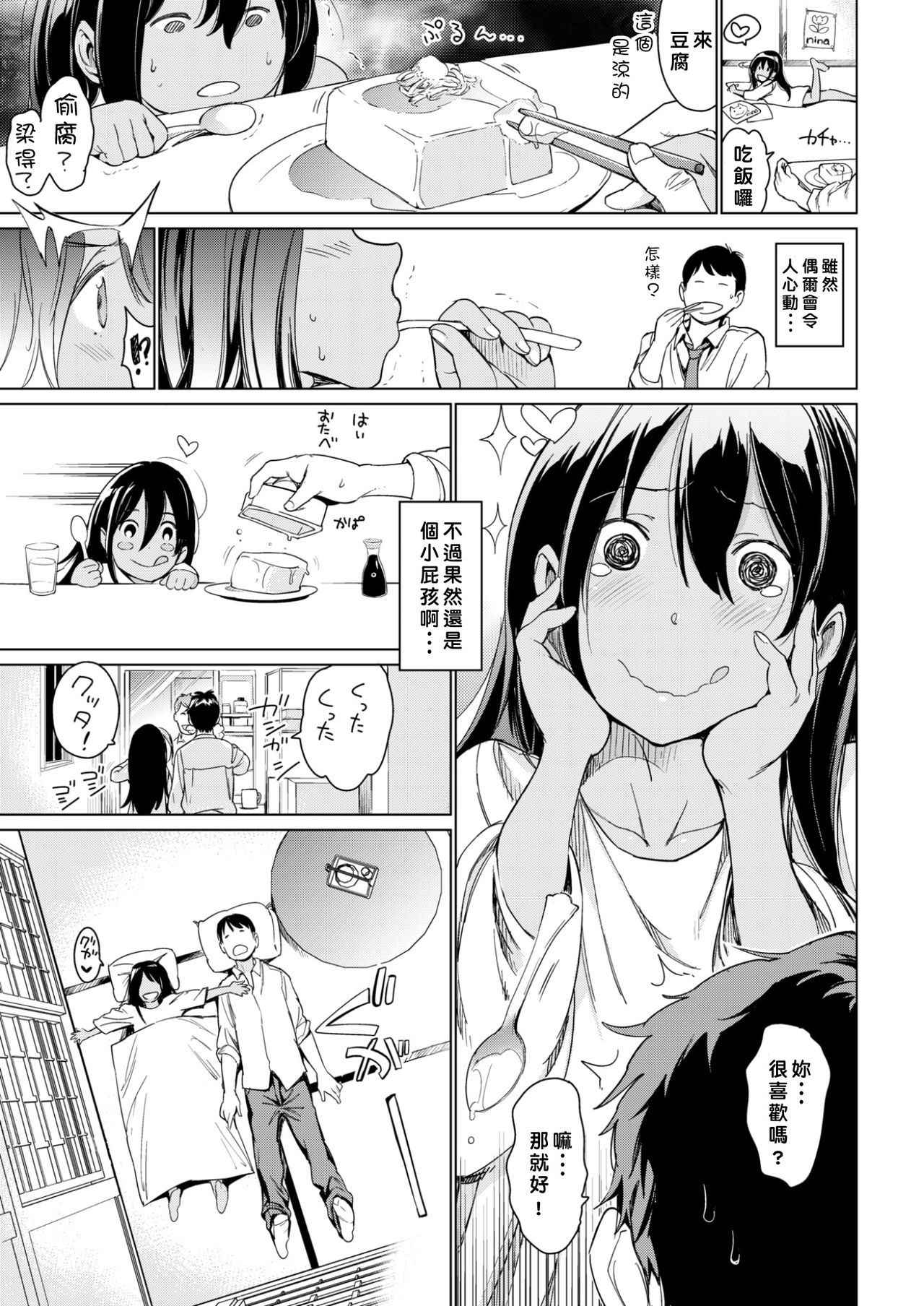 [mogg] Home stay (COMIC Kairakuten 2017-10) [Chinese] [好野尻漢化] [Digital]