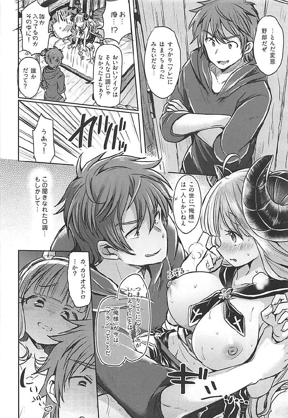 (C92) [ZUZUZU (Kamiya Zuzu, Hitomasu Modoru)] 300 no Goin Atsumete Koukan suru Yori Kawaii Anira ni Natta Kata ga ii (Granblue Fantasy)