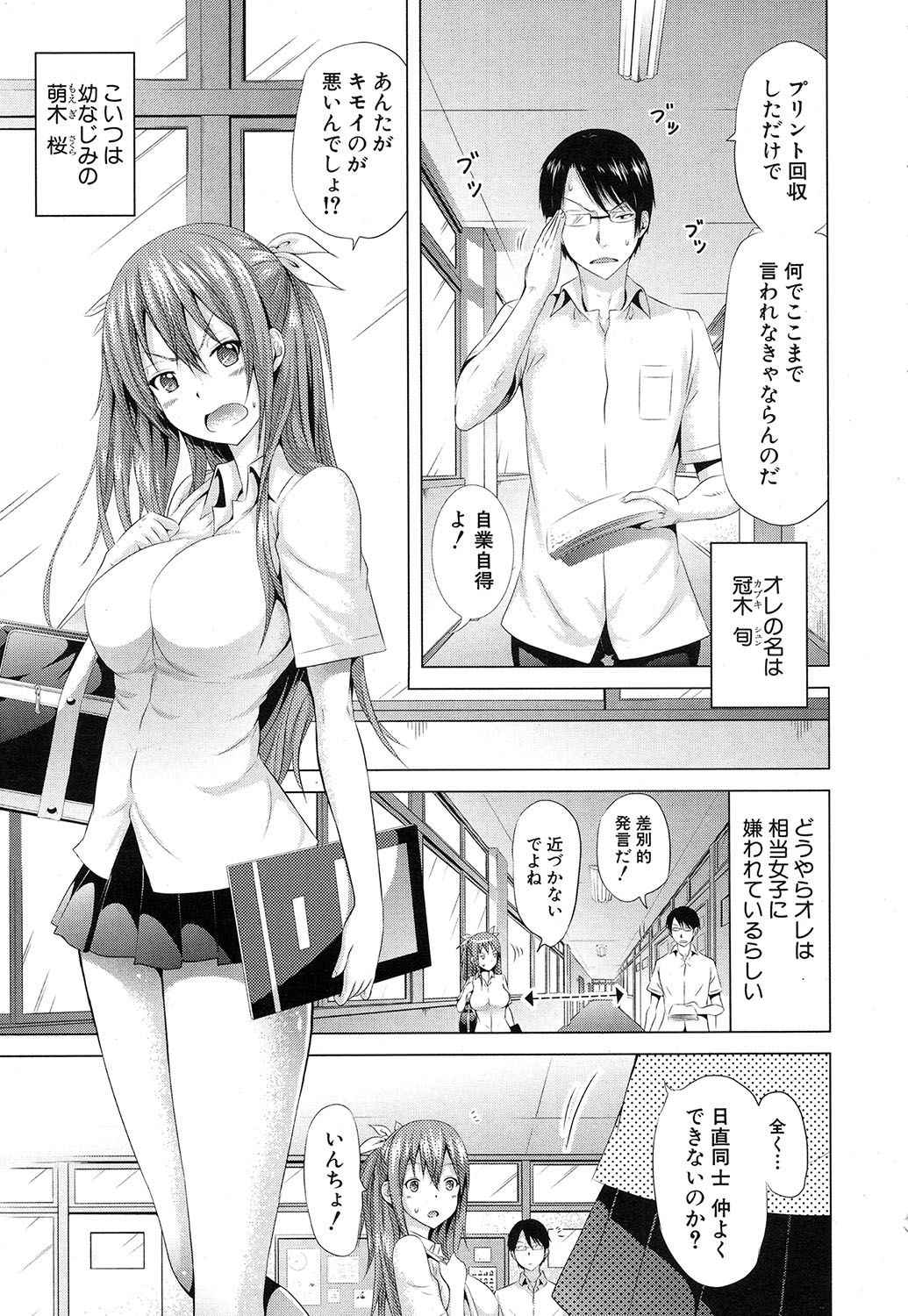 [Akatsuki Myuuto] Lovemare♥ Joshou Classmate Doujin + Ch.1-9 [Digital]