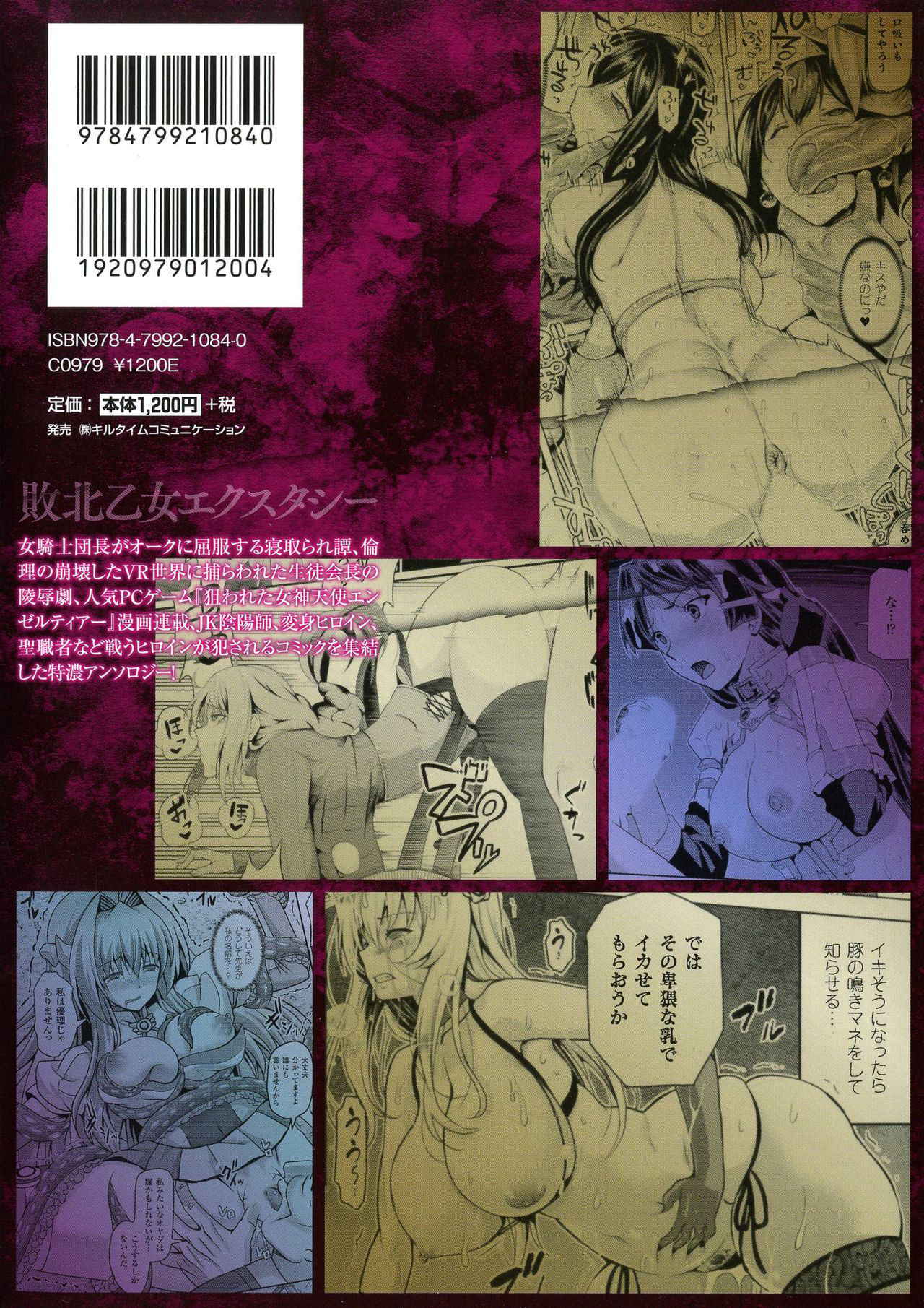 [Anthology] Haiboku Otome Ecstasy SP 1