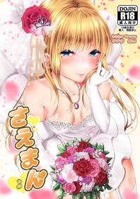 [Ichigo Crown (Yuzuri Ai)] Saeman 3 (Saenai Heroine no Sodatekata) [Digital]