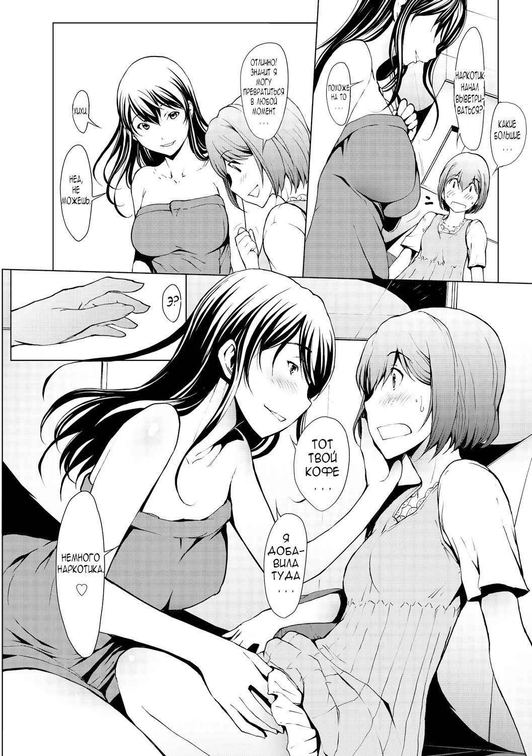 [OKAWARI] Otona ni naru Kusuri - I feel good my woman's body! Ch. 4 [Russian] [Osakura]