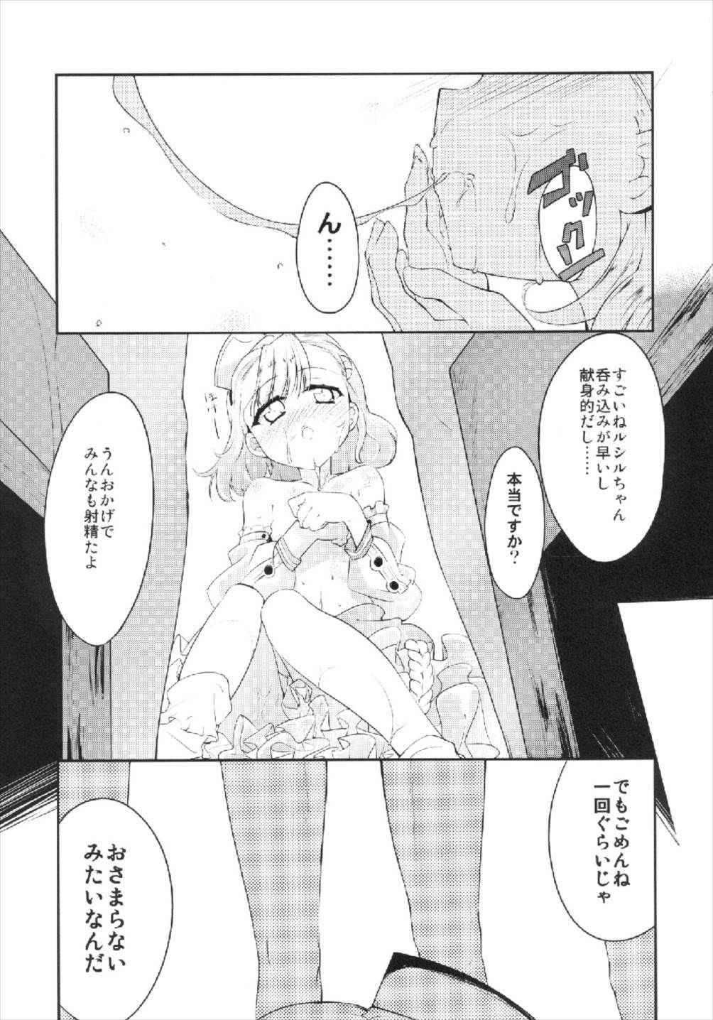 (C84) [-Sanbyaku Rokujuu do- (Shirasagi Rokuwa)] Lucille Ganbarimasu! (Escha & Logy no Atelier)