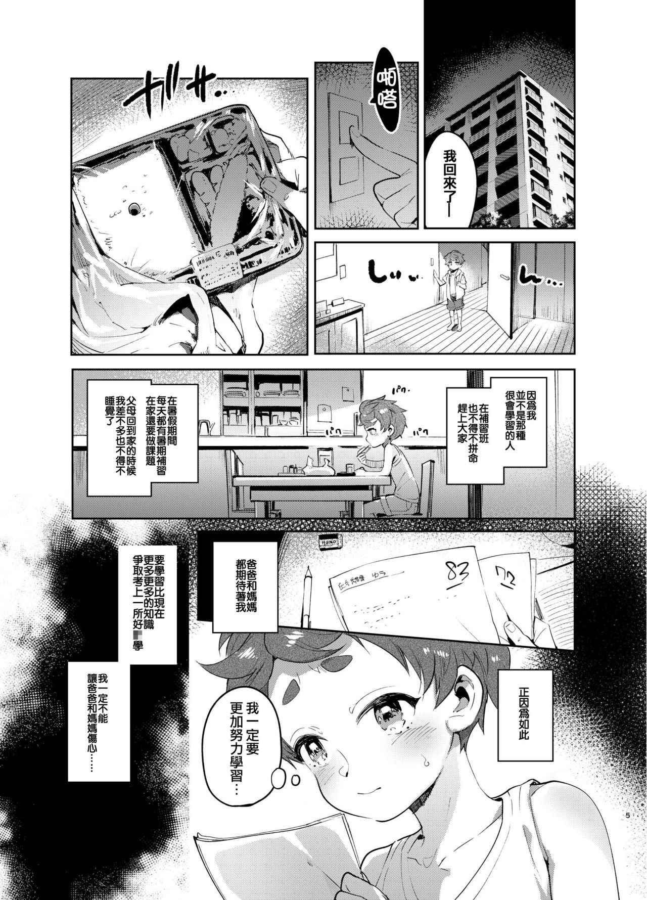 [Hibon (Itami)] Josou no Pro ni Manabu Enkou no Susume [Chinese] [瑞树汉化组] [Digital]