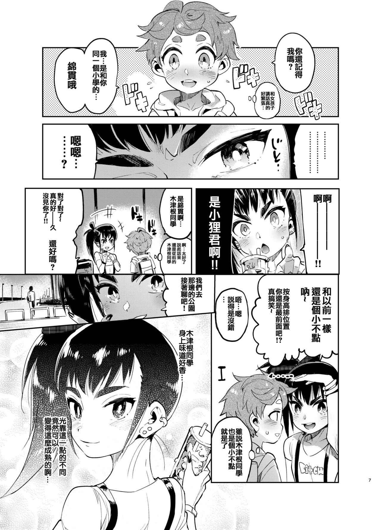 [Hibon (Itami)] Josou no Pro ni Manabu Enkou no Susume [Chinese] [瑞树汉化组] [Digital]