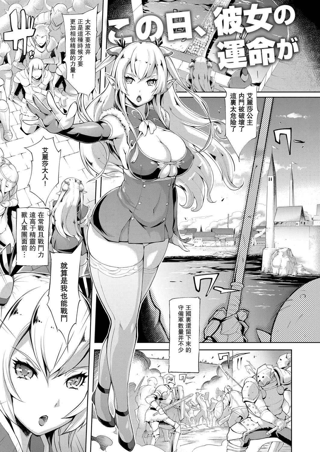 [Yunioshi] Elf no Watashi ga Orc nanka ni Dereru Hazu ga Nai Ch. 1 (COMIC ExE 09) [Chinese] [星海汉化] [Digital]