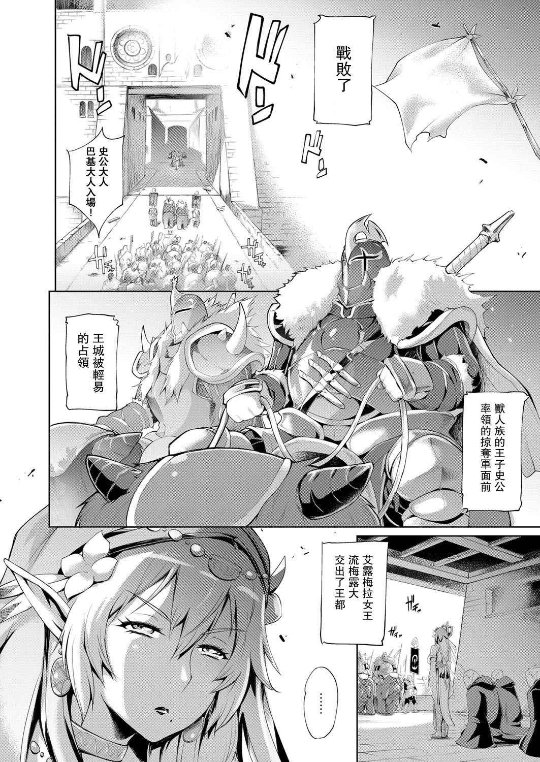 [Yunioshi] Elf no Watashi ga Orc nanka ni Dereru Hazu ga Nai Ch. 1 (COMIC ExE 09) [Chinese] [星海汉化] [Digital]