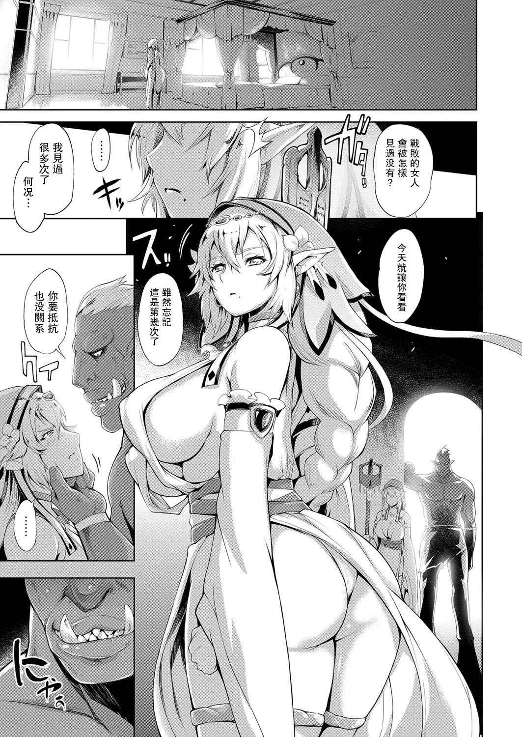 [Yunioshi] Elf no Watashi ga Orc nanka ni Dereru Hazu ga Nai Ch. 1 (COMIC ExE 09) [Chinese] [星海汉化] [Digital]