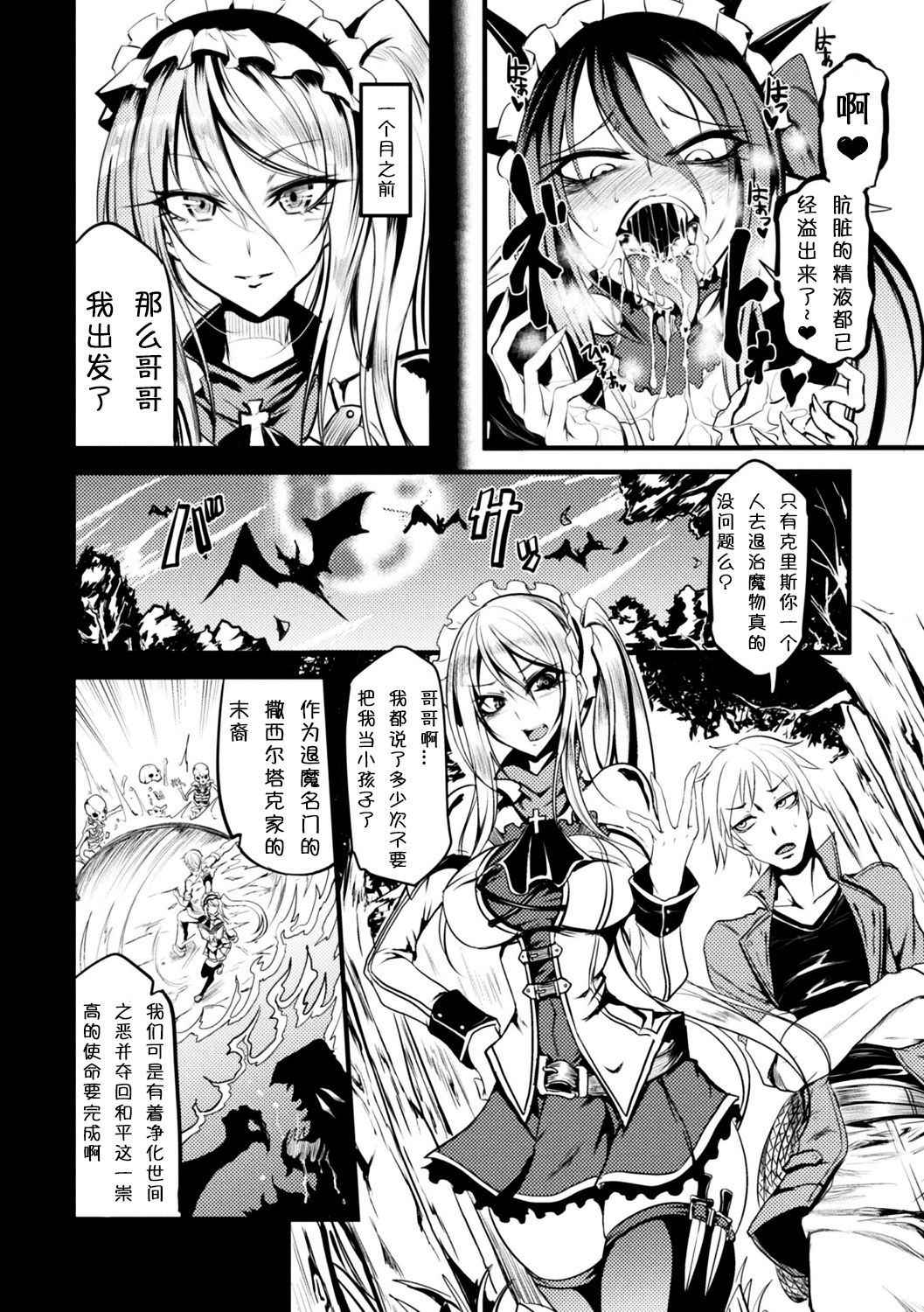 [Ganmarei] Demonic Sister (Bessatsu Comic Unreal Monster Musume Paradise Digital Ban Vol. 9) [Chinese] [小付个人汉化] [Digital]