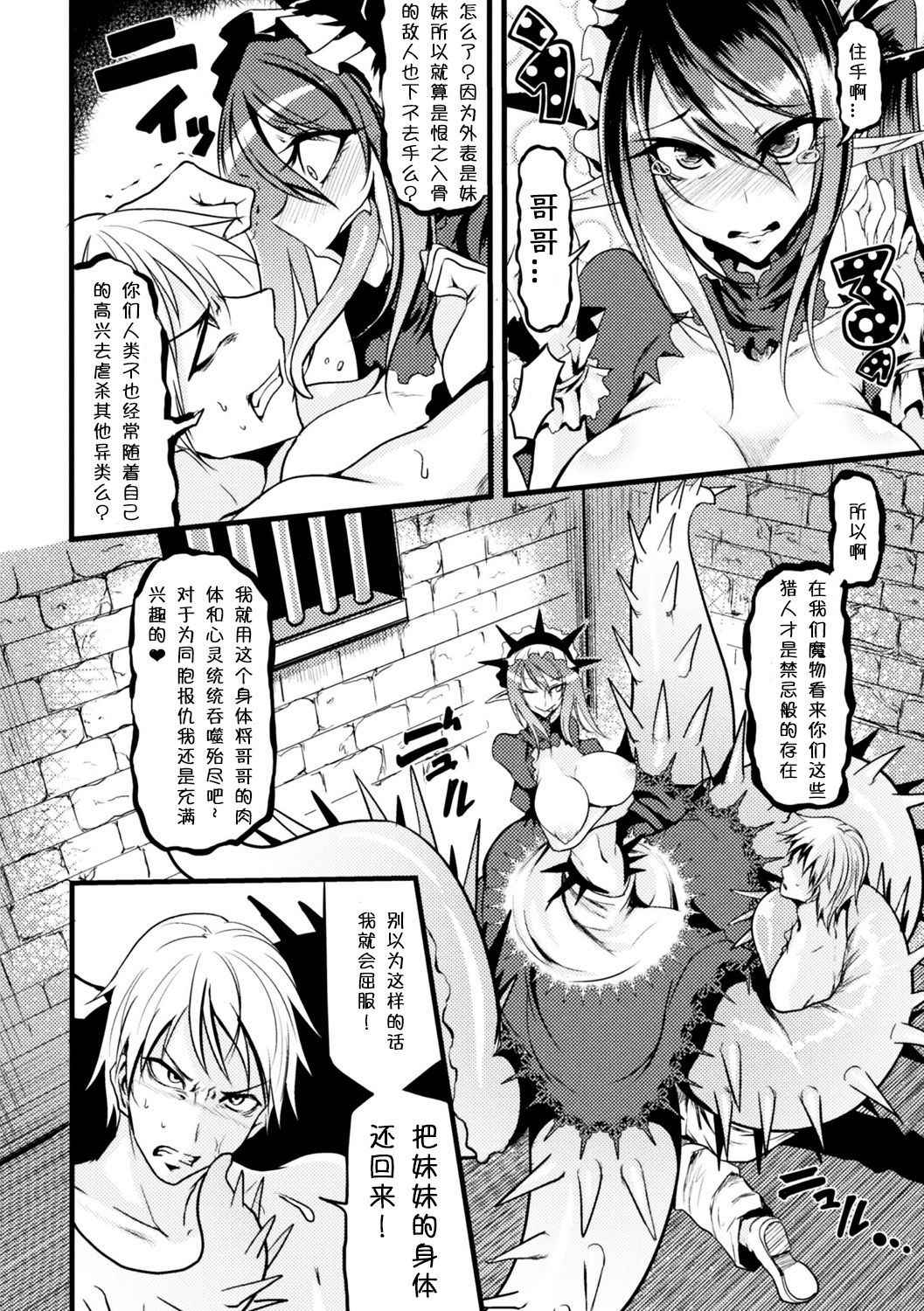 [Ganmarei] Demonic Sister (Bessatsu Comic Unreal Monster Musume Paradise Digital Ban Vol. 9) [Chinese] [小付个人汉化] [Digital]