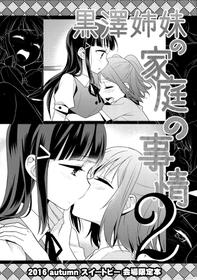 (BokuLove! Sunshine in Numazu) [Sweet Pea (Ooshima Tomo)] Kurosawa Shimai no Katei no Jijou 2 (Love Live! Sunshine!!) [English]