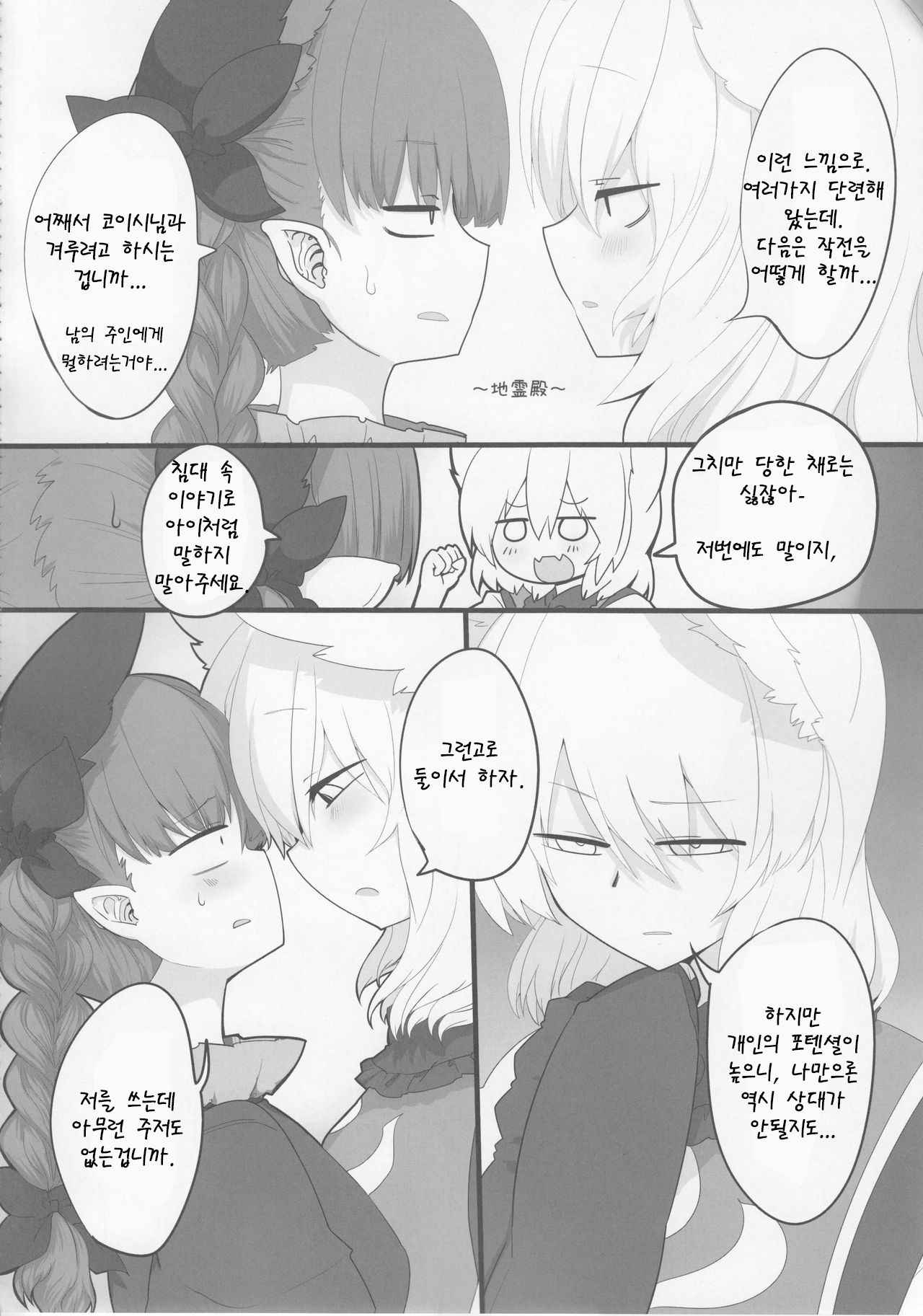 (C91) [RTD (Mizuga)] Rental Shikigami Pet San (Touhou Project) [Korean]