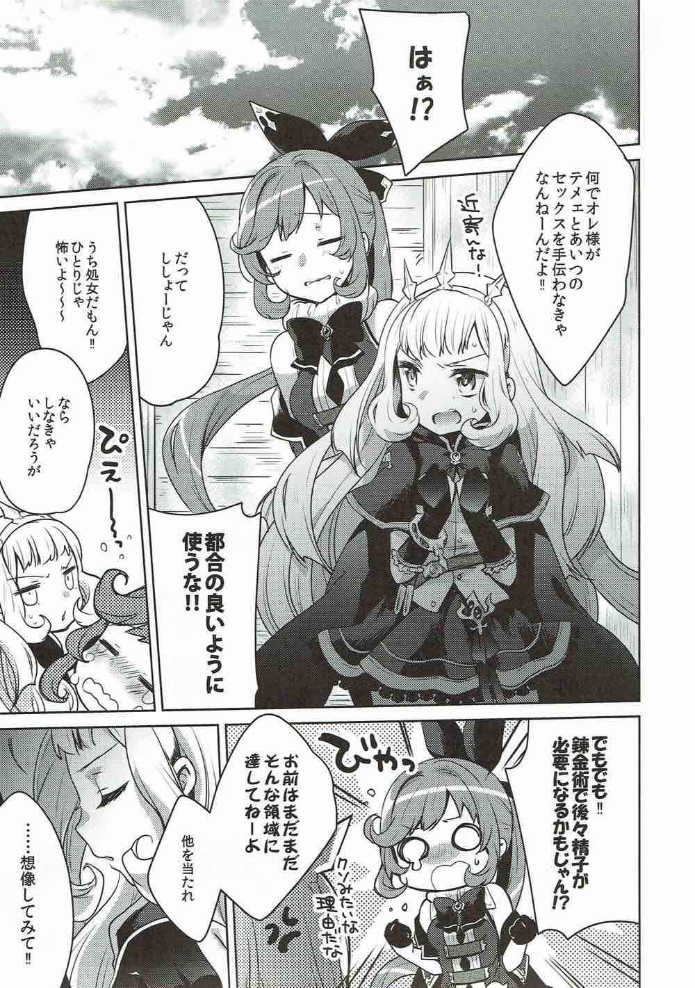 (C92) [cherry*pepper (Yukian)] Danchou-san to Renkinjutsushi (Granblue Fantasy)