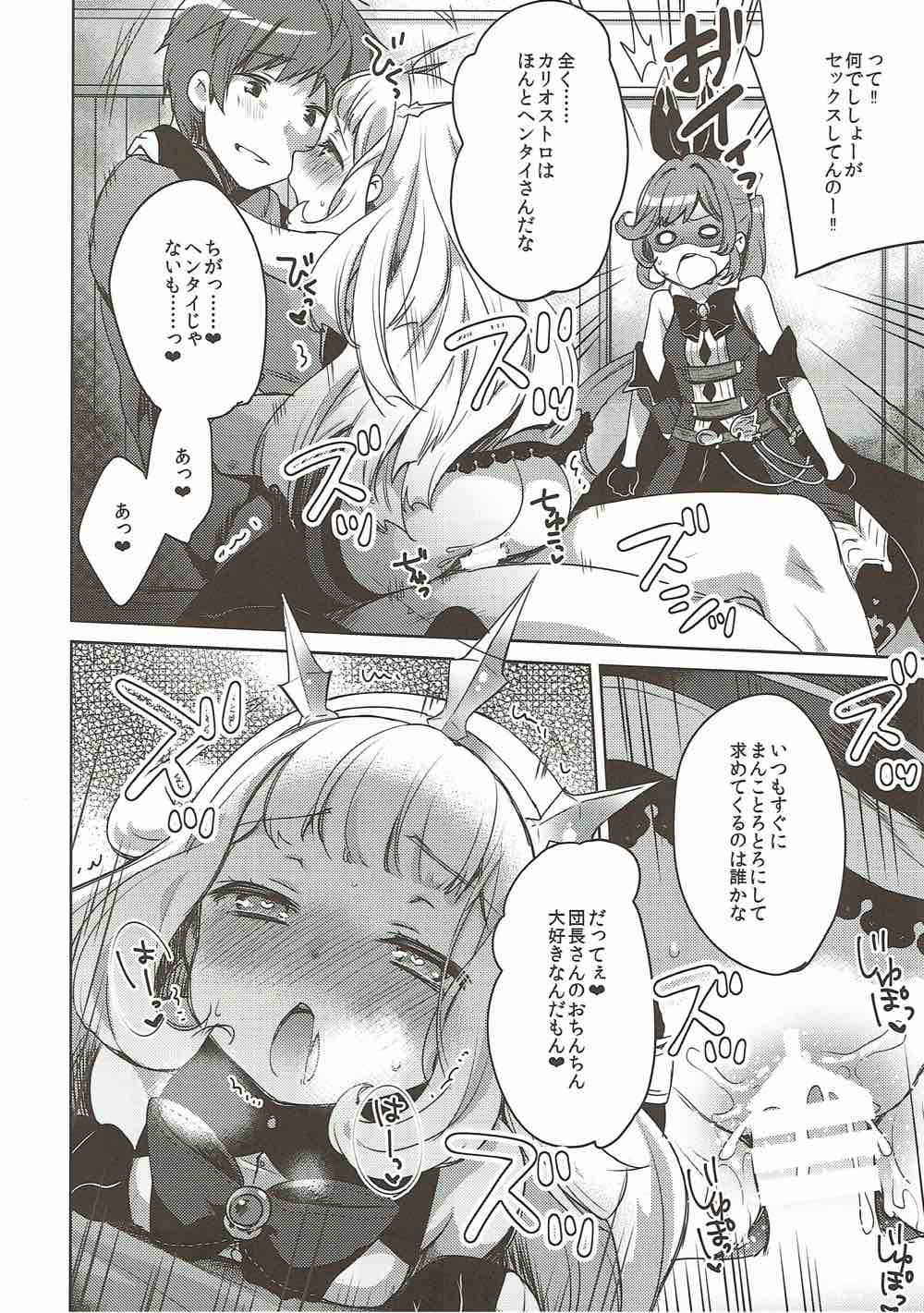 (C92) [cherry*pepper (Yukian)] Danchou-san to Renkinjutsushi (Granblue Fantasy)