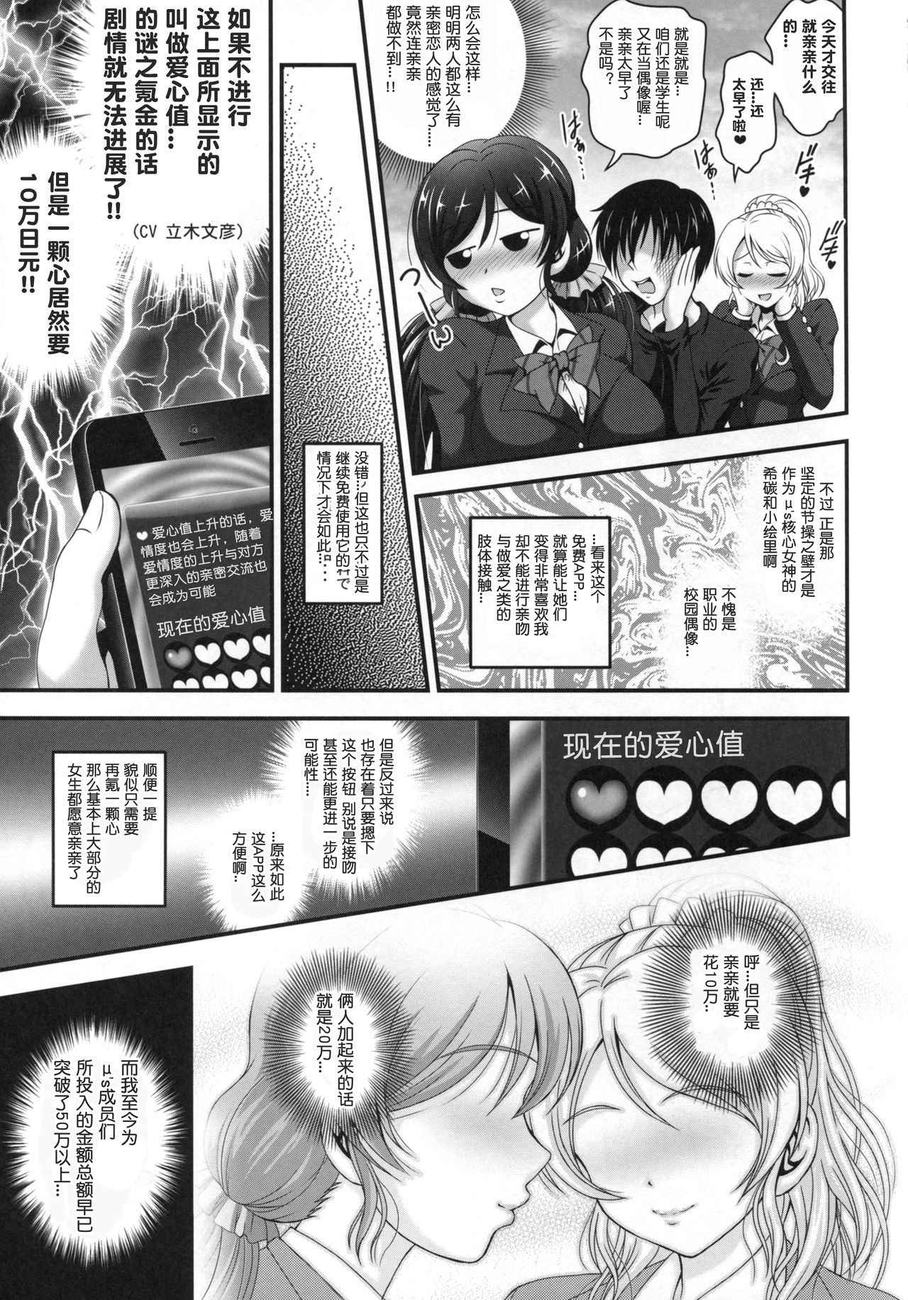 (C88) [Kuroyuki (Kakyouin Chiroru)] Ore Yome Saimin 1 (Love Live!) [Chinese] [鬼畜王汉化组]