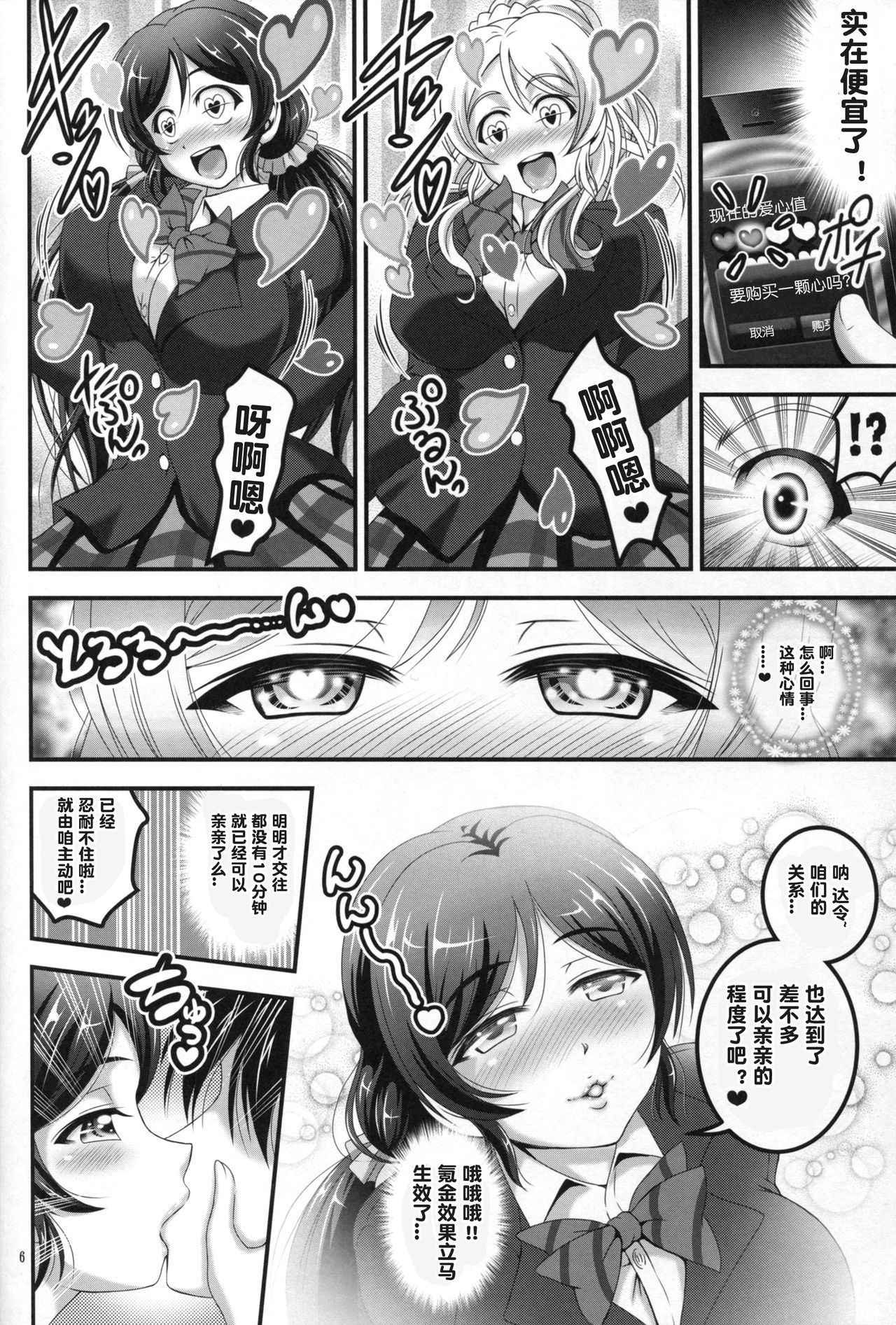 (C88) [Kuroyuki (Kakyouin Chiroru)] Ore Yome Saimin 1 (Love Live!) [Chinese] [鬼畜王汉化组]