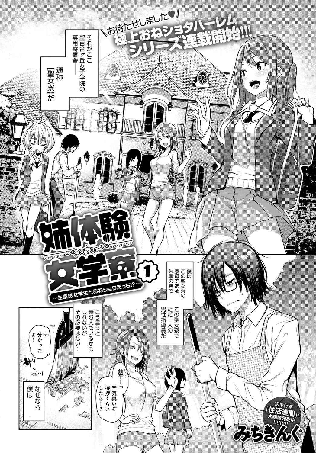 [Michiking] Ane Taiken Saigetsu + Ane Taiken Jogakuryou ~Namaiki Jogakusei to OneShota Ecchi!?~ Ch. 1-3 [Digital]