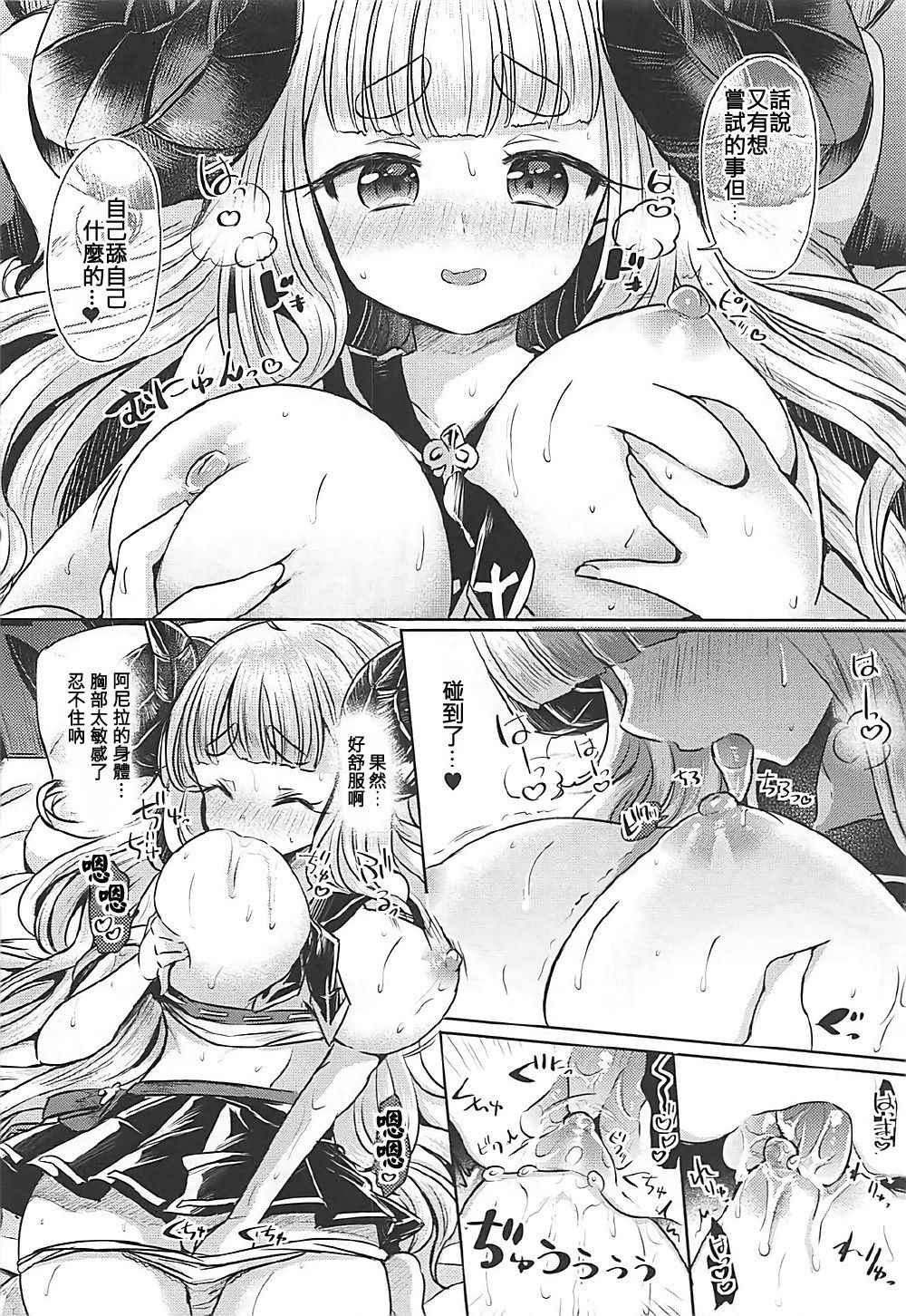 (C92) [ZUZUZU (Kamiya Zuzu, Hitomasu Modoru)] 300 no Oshirushi Atsumete Koukan suru yori Kawaii Anira ni Natta hou ga Ii (Granblue Fantasy) [Chinese] [没有羊妹痛苦不已惊觉不会自己扮一个吗的废欲加速汉化]