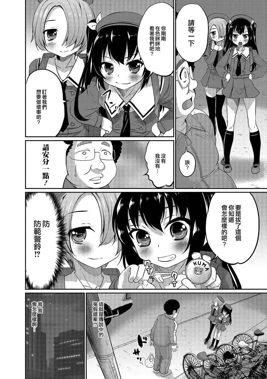 [花巻かえる] ふたりでおとり捜査です (男の娘・れくしょんっ！R 改) [Chinese] [瑞树汉化组] [Digital]