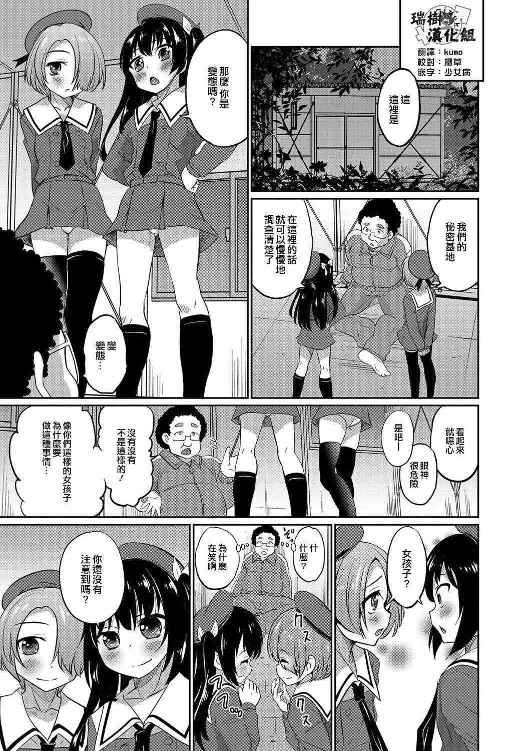 [花巻かえる] ふたりでおとり捜査です (男の娘・れくしょんっ！R 改) [Chinese] [瑞树汉化组] [Digital]