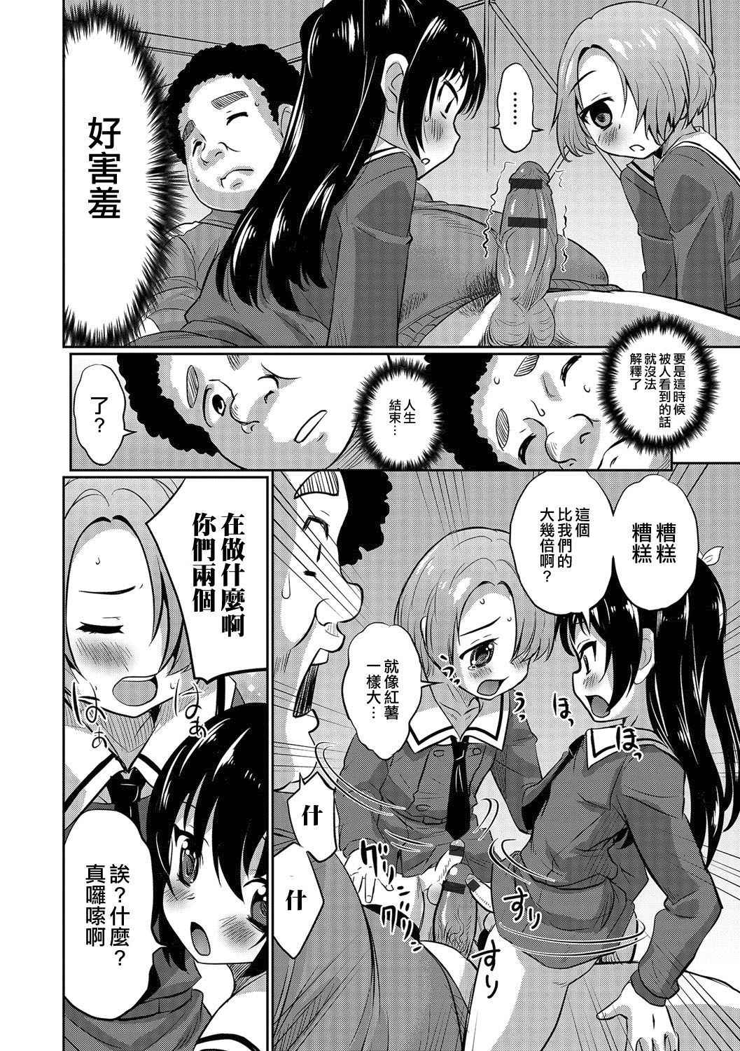 [花巻かえる] ふたりでおとり捜査です (男の娘・れくしょんっ！R 改) [Chinese] [瑞树汉化组] [Digital]