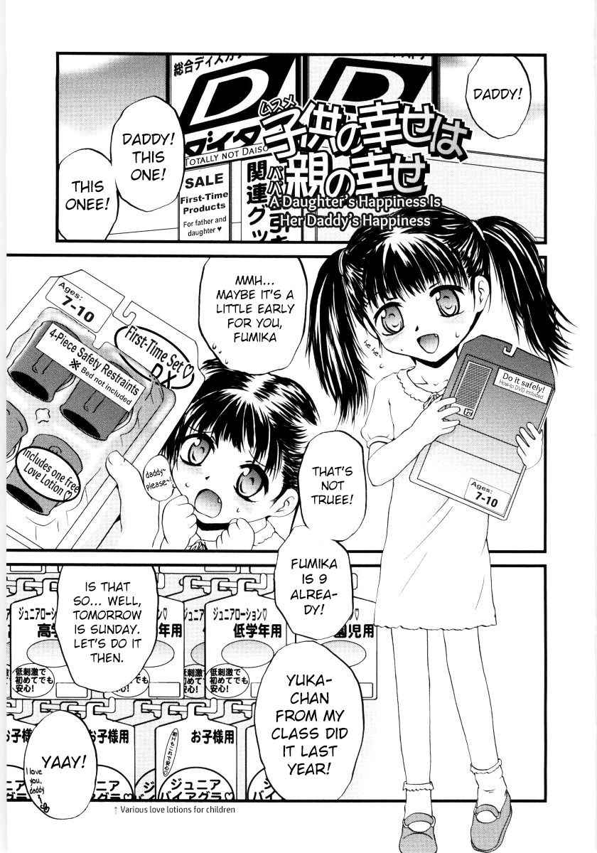 [Saeki Takao] Musume no shiawase wa Papa no shiawase | A daughter's happiness is her Daddy's happiness (Jihanki) [English] [sauerkraut]