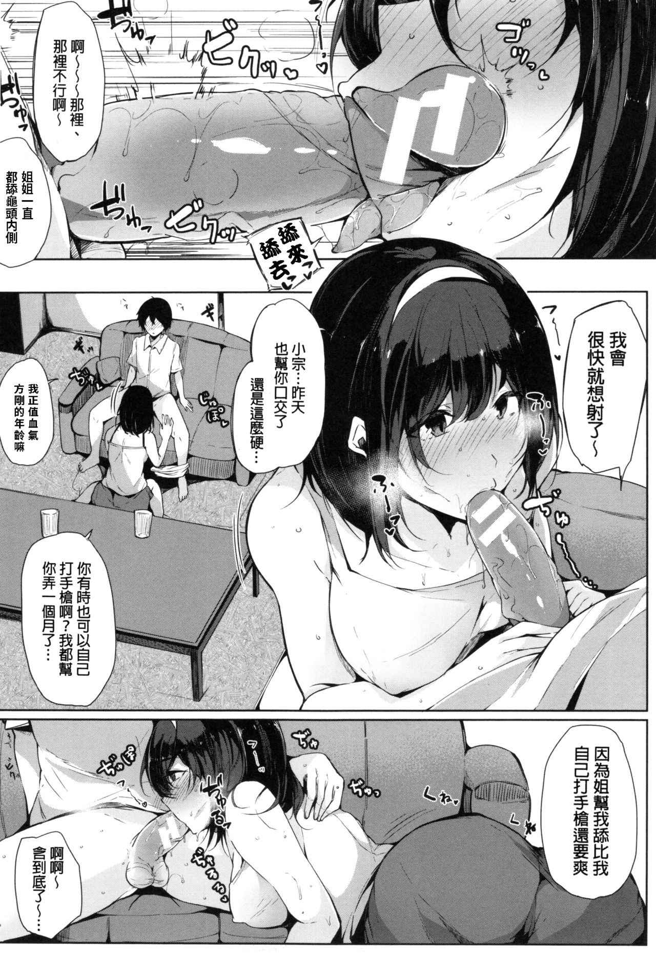 [Sakurayu Haru] Onee-chan to Dekirukoto. [Chinese]