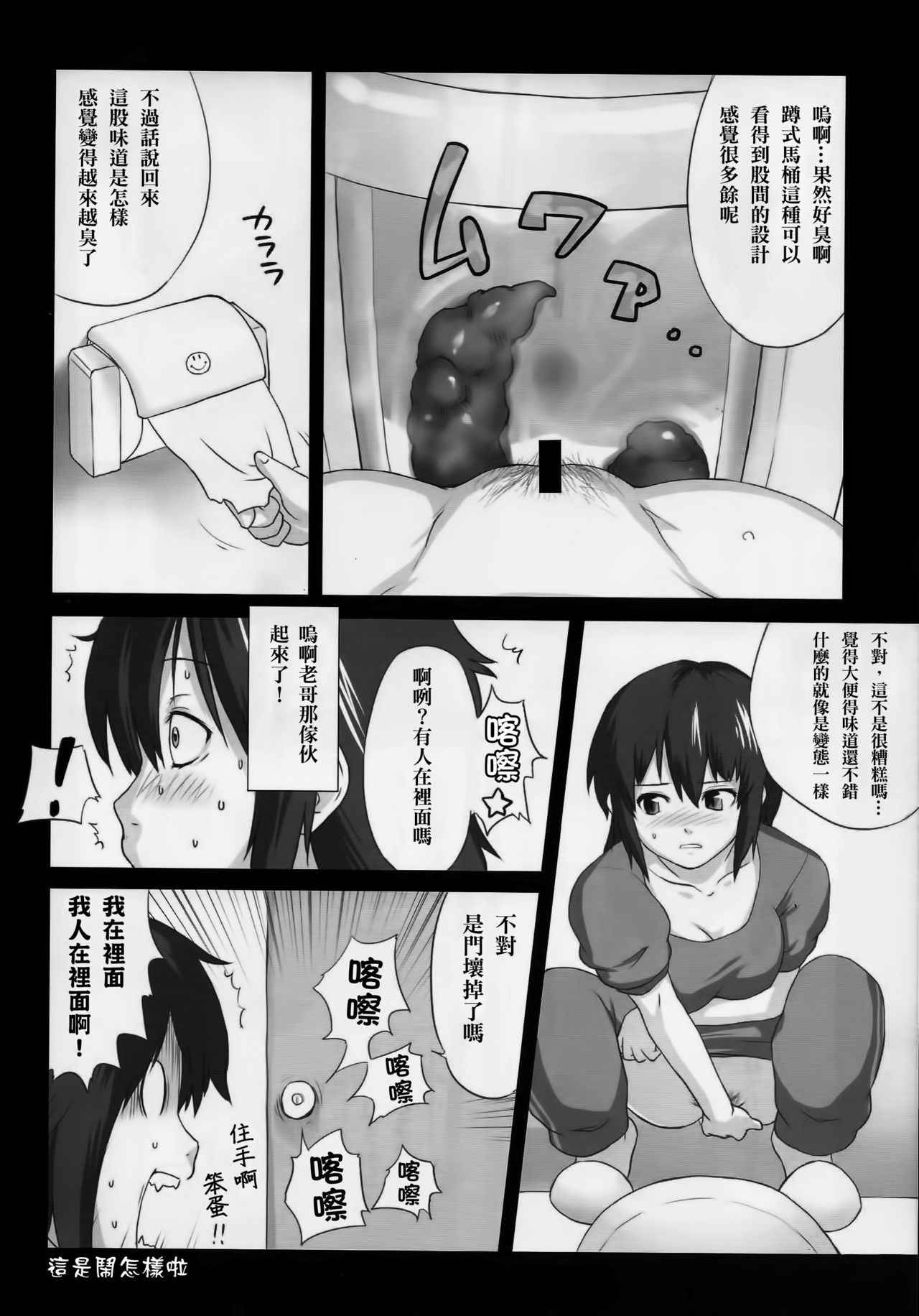 (C85) [Nichijou Superumisu (Rokuku)] Baka Aniki Hentai ☆ Mokushiroku #01 | 笨蛋老哥 變態☆默示錄 #01 [Chinese] [臭鼬娘漢化組]