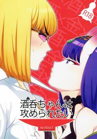 (C91) [BEAR-BEAR (Shiroku Mako)] Shuten-chan wa Semeraretai (Fate/Grand Order)