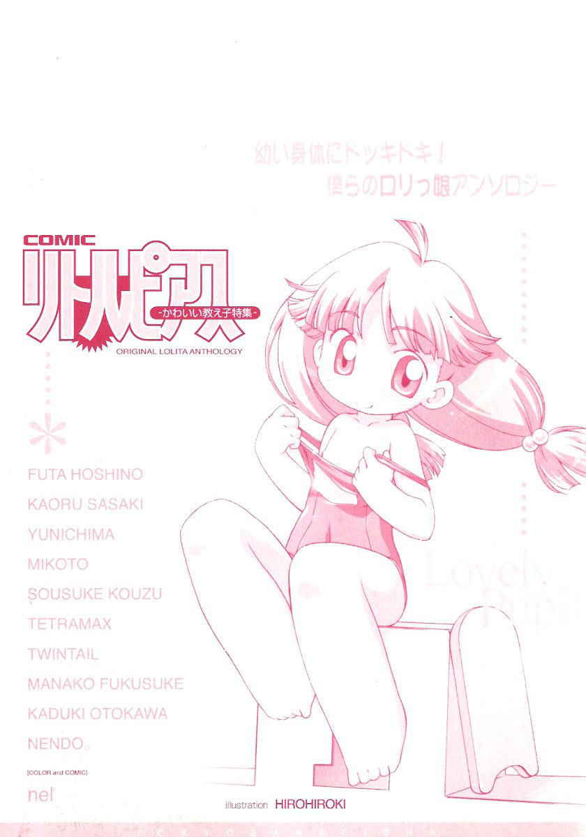 [Anthology] Little Pierce -Kawaii Oshiego Tokushuu-