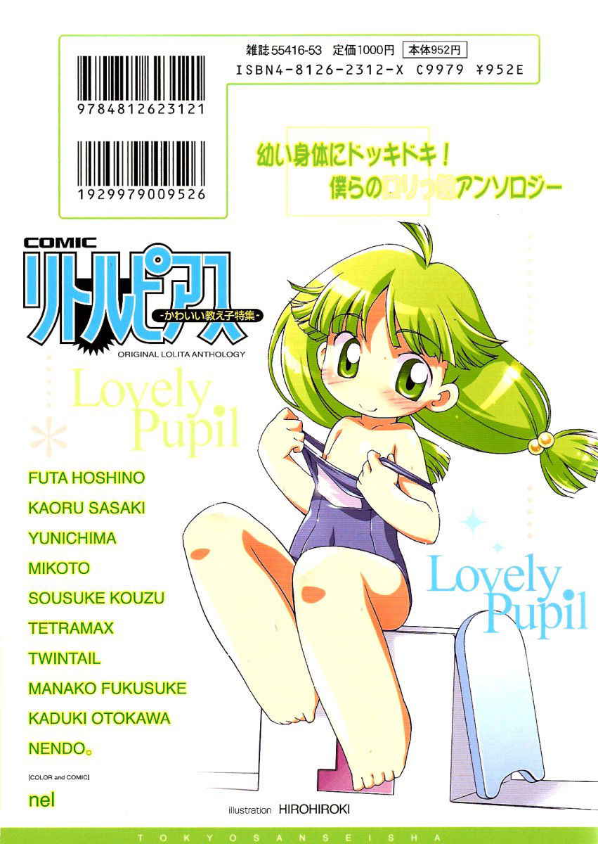 [Anthology] Little Pierce -Kawaii Oshiego Tokushuu-