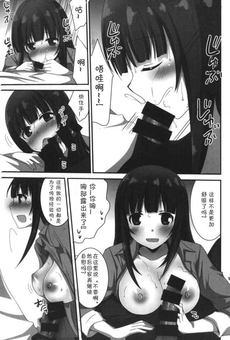 (C92) [ぴこぴこ亭、うさぎあめ (いのうえみたん、伊予原勘助)] ラノベ展開のエロマンガはお好きですか (エロマンガ先生)（Chinese）［胸垫汉化组］