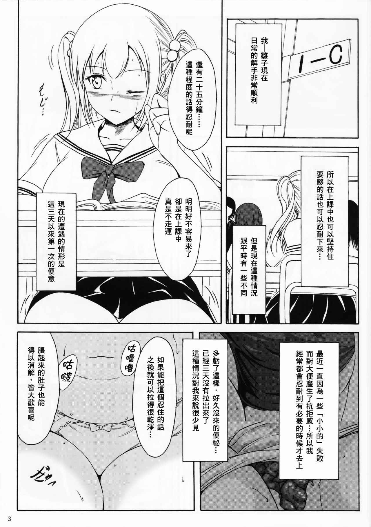 (C89) [Namiroji (Shiina Nami)] Haisetsu Shoujo 9 Shoujo wa Shippai o Kurikaesu [Chinese] [臭鼬娘漢化組]