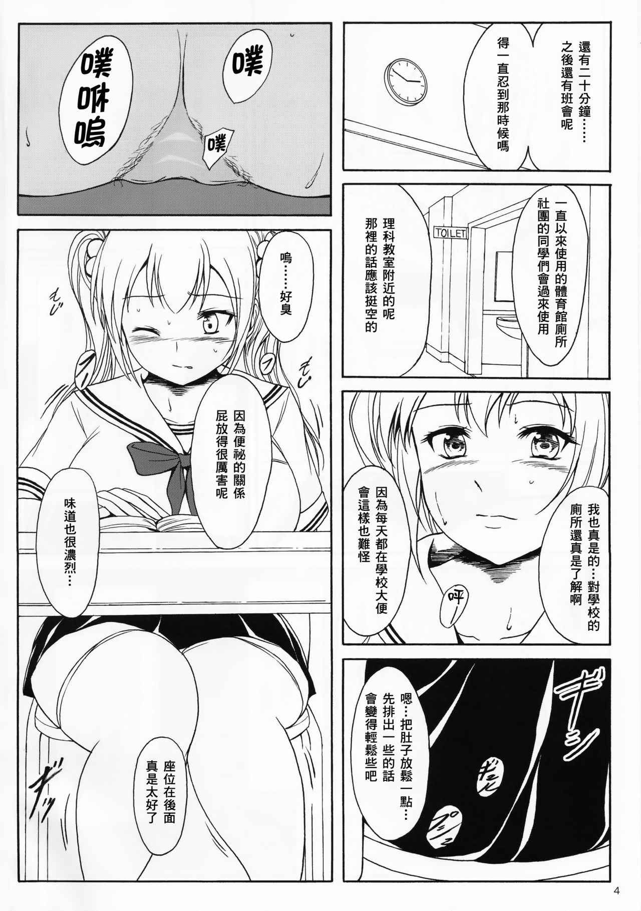 (C89) [Namiroji (Shiina Nami)] Haisetsu Shoujo 9 Shoujo wa Shippai o Kurikaesu [Chinese] [臭鼬娘漢化組]